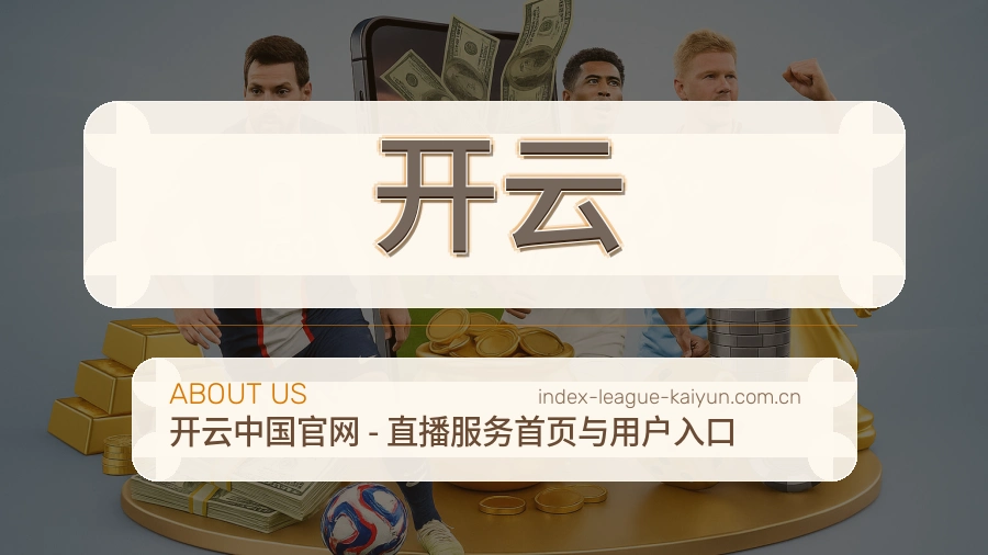 开云多元体育服务